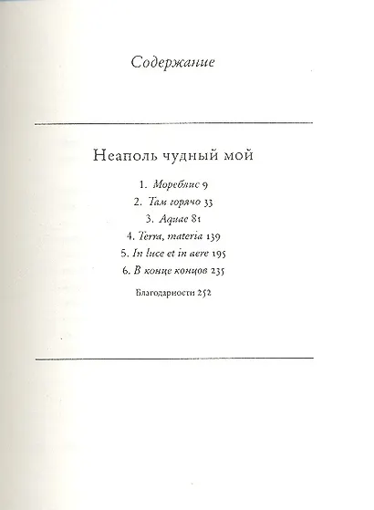 Неаполь чудный мой - фото 2