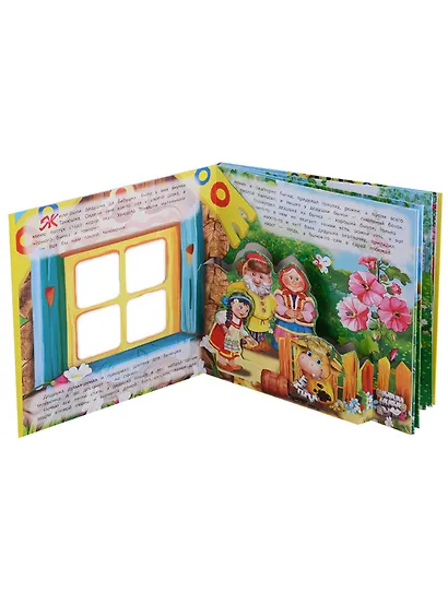 Бычок-Смоляной Бочок. Сказка в окошке. Книжка-панорама с движущимися фигурками - фото 2