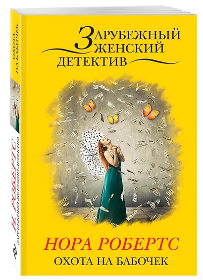 Охота на бабочек - фото 3