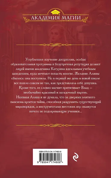 Змеиная школа. Первое испытание - фото 2