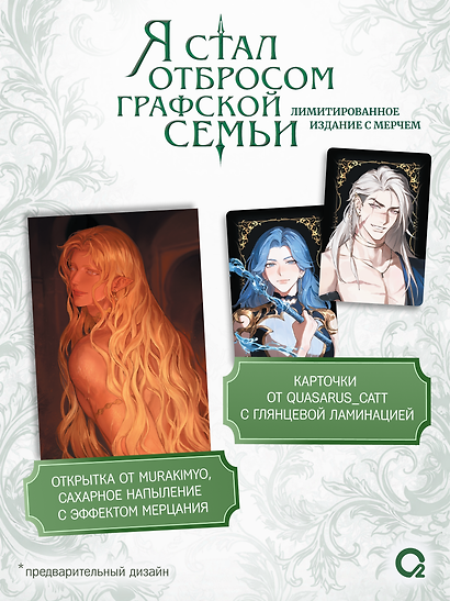 Я стал отбросом графской семьи. Том 5 + официальный мерч - фото 2