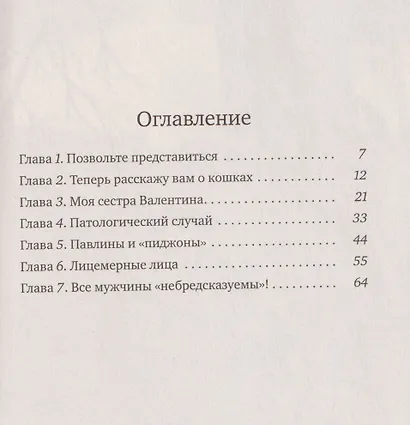 НеБредсказуемая Вероника - фото 7