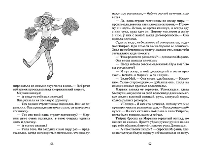 Вор воспоминаний - фото 13