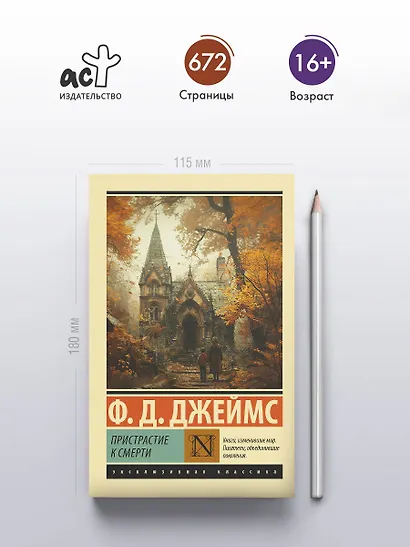 Пристрастие к смерти - фото 4