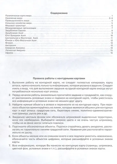 География. 10-11 класс. Контурные карты - фото 2
