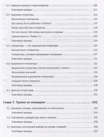 Чистый Python. Тонкости программирования для профи - фото 14