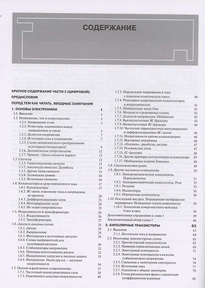 Искусство схемотехники. Часть первая Аналоговая - фото 2