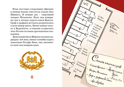 Скандал в «Восточном экспрессе». Дело №3 - фото 13