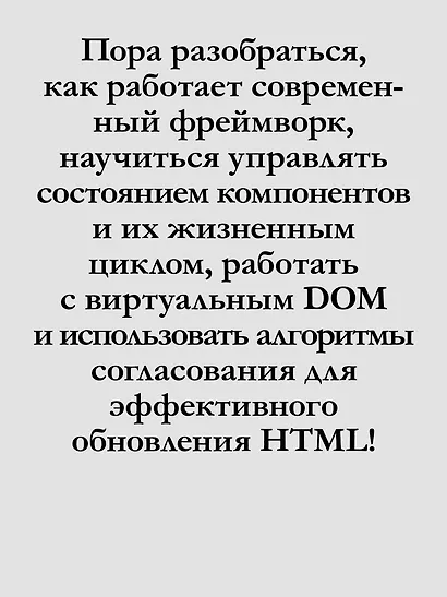 Создание фронтенд-фреймворка с нуля - фото 6