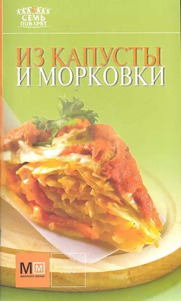 Из капусты и морковки - фото 1