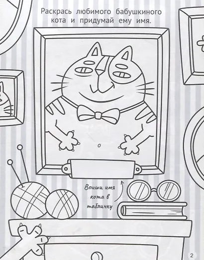Активити-блокнот. Котики - фото 3