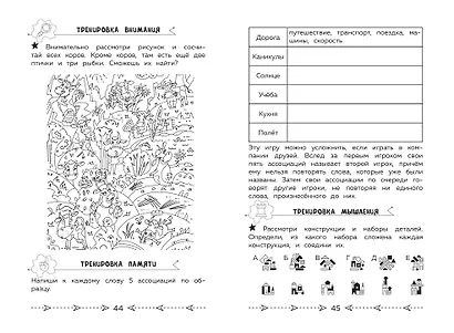Развиваем когнитивные способности. Тренируем мозг. 4 класс - фото 8