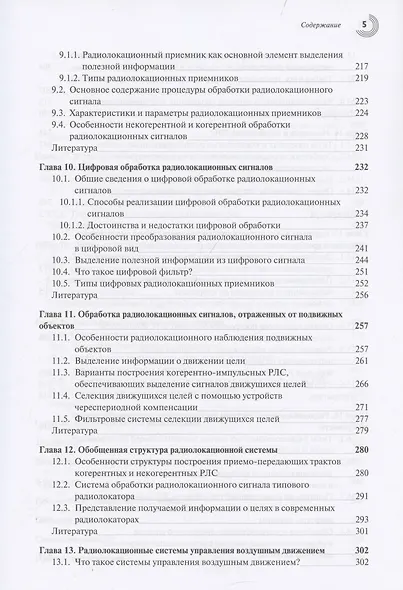 Радиолокация для всех - фото 5