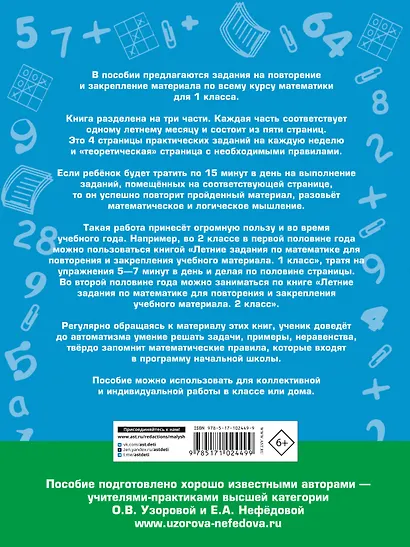 Летние задания по математике для повторения и закрепления учебного материала. 1 класс - фото 2