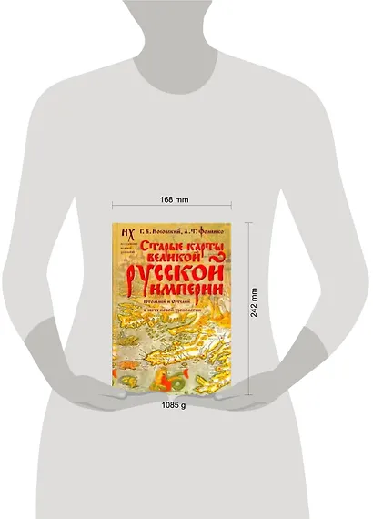 Старые карты Великой Русской Империи. Птолемей и Ортелий в свете новой хронологии - фото 2