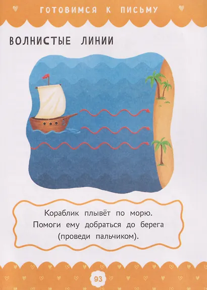 Полный курс развивающих заданий для самых маленьких: 1-2 года - фото 3