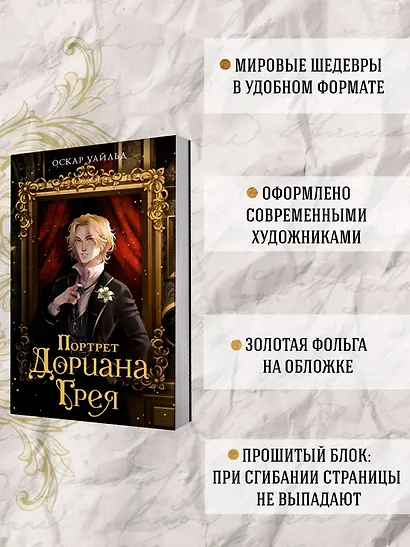 Портрет Дориана Грея - фото 4