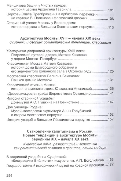 Жемчужины московской архитектуры (Шестаковская) - фото 3