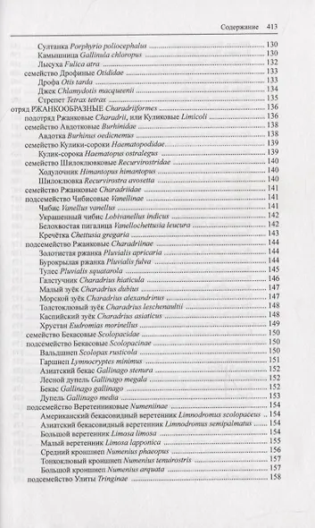 Птицы Европейской части России (комплект из 2 книг) - фото 7