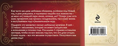 Любимый, в следующем году я обещаю тебе... Чеки для исполнения желаний - фото 2