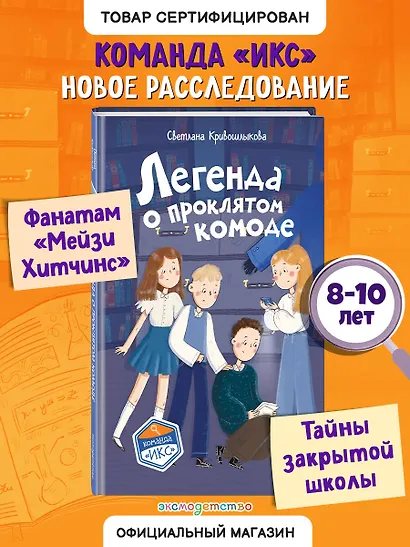 Легенда о проклятом комоде (#5) - фото 4