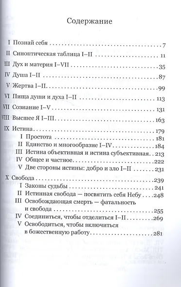 "Познай самого себя". Джнани-йога. Книга первая. Том 17 - фото 2