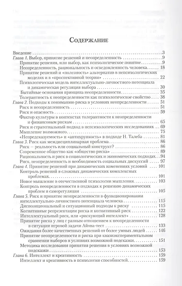 Интеллектуально личностный потенциал человек…(Корнилова) - фото 2