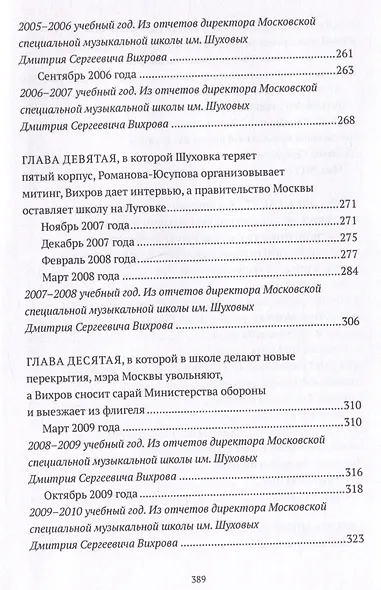 Реконструкция. Роман - фото 7