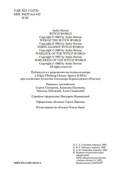 Колдовской мир - фото 7