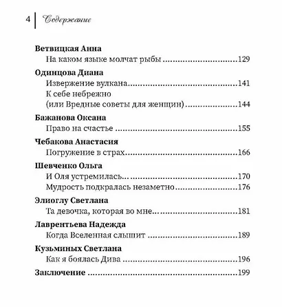 Я такая и могу! Женские мотивирующие истории - фото 4