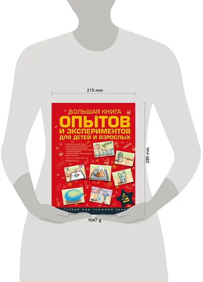 ДляСамЛюбознат Большая книга опытов и экспериментов для маленьких детей и взрослых - фото 3