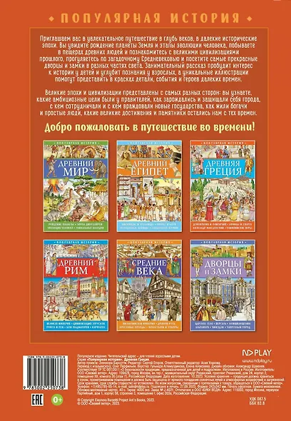 Популярная история. Древняя Греция - фото 2