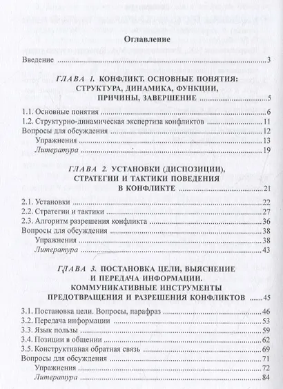 Основы конфликтологической экспертизы и разрешения конфликтов. Учебное пособие - фото 3