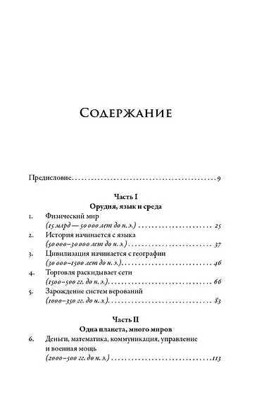 Цивилизация рассказчиков. Как истории становятся Историей - фото 3