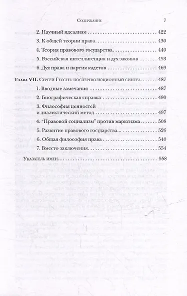 Философия права русского либерализма - фото 5