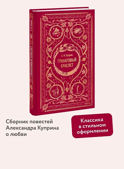 Гранатовый браслет. Вечные истории - фото 4