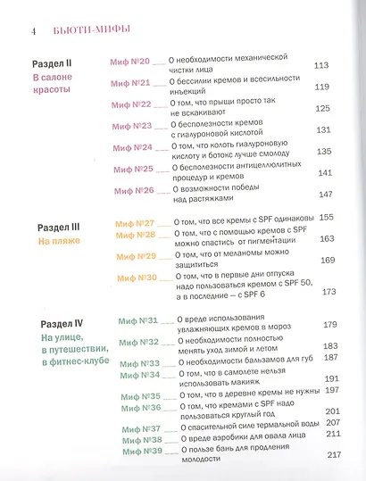 Бьюти-мифы: Вся правда о ботоксе, стволовых клетках, органической косметике и многом другом - фото 3