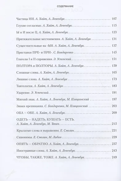 Радионяня. Весёлая грамматика - фото 3