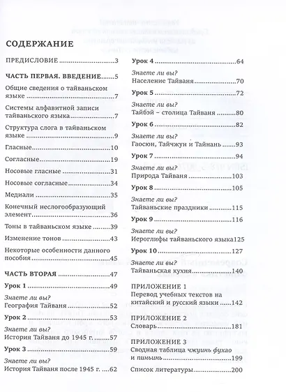 Вводный курс тайваньского языка - фото 3