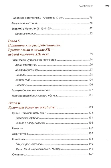 История России, пересказанная для детей и взрослых. В двух частях. Часть 1 - фото 3