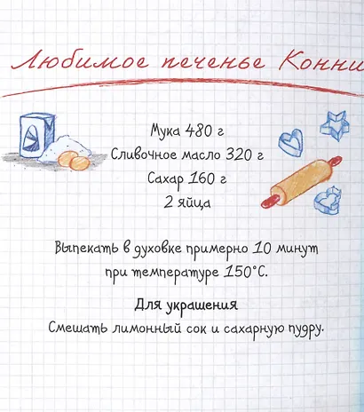 Конни делает печенье - фото 3