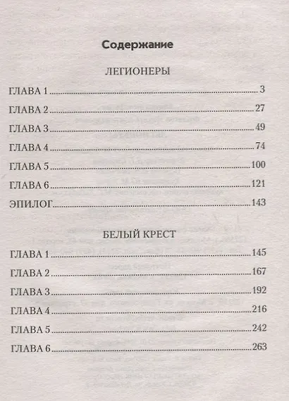 Легионеры - фото 2