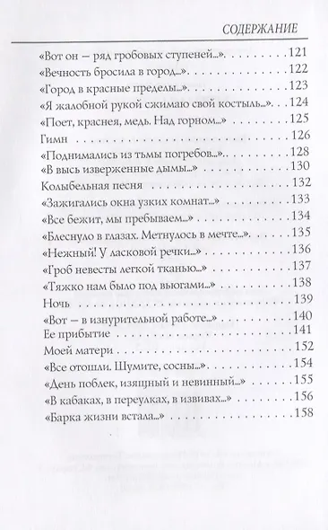 Вербная суббота (1903-1904). Т. 3: стихи - фото 6