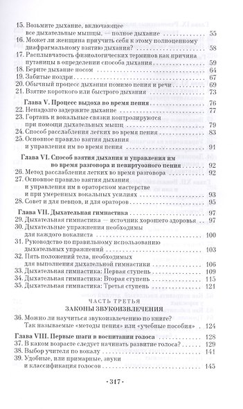Искусство дыхания как основа звукоизвлечения. Учебное пособие - фото 3