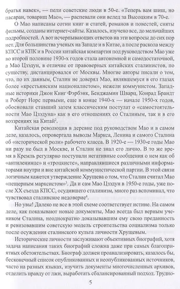 Мао Цзэдун. Путь к власти - фото 5