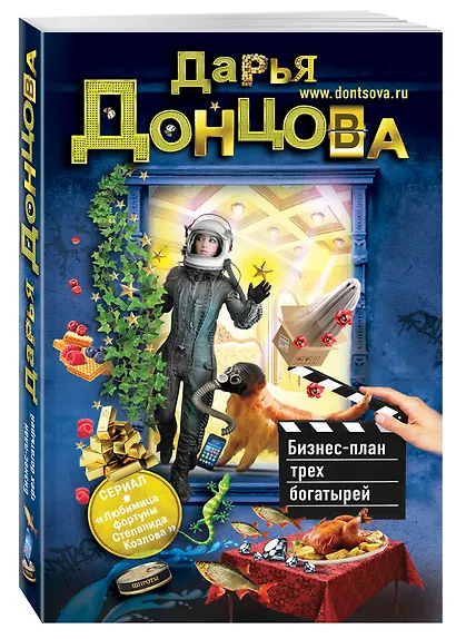 Бизнес-план трех богатырей - фото 3