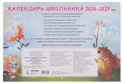 Календарь 2026-2027г 205*300 "Календарь школьника с наклейками. Для начальной школы" настенный, на скрепке - фото 5