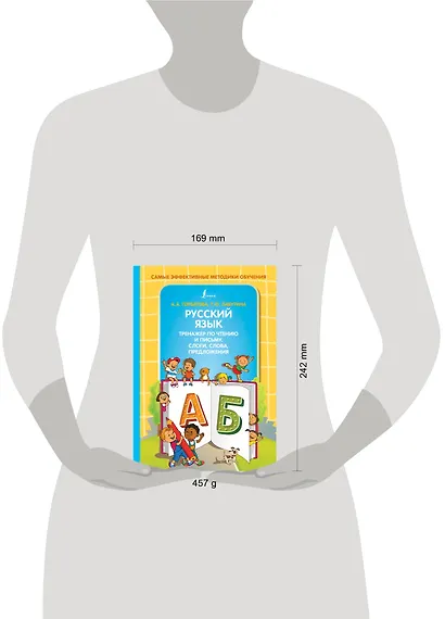 Русский язык. Тренажер по чтению и письму. Слоги, слова, предложения - фото 3