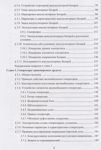 Системы электроснабжения транспортных средств - фото 4