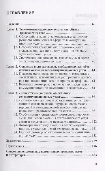 Гражданско-правовое регулирование договорных отношений в сфере… (мНаука) Кузнецова - фото 2